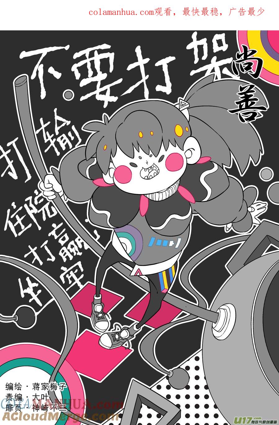 志怪短篇·聂小善6志怪短篇·聂小善6-尚善-作者: 蒋家梅子（第1张）