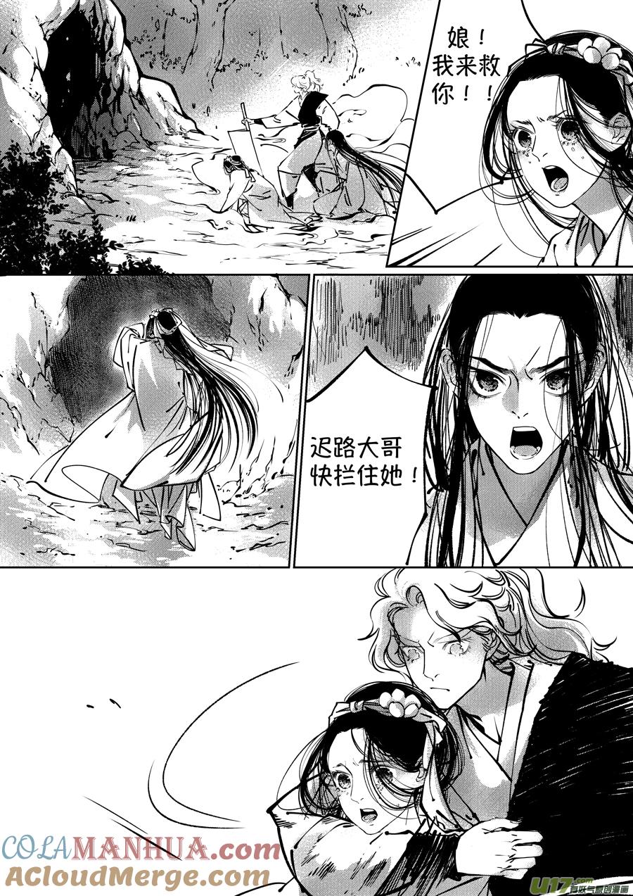 志怪短篇·聂小善6志怪短篇·聂小善6-尚善-作者: 蒋家梅子（第3张）