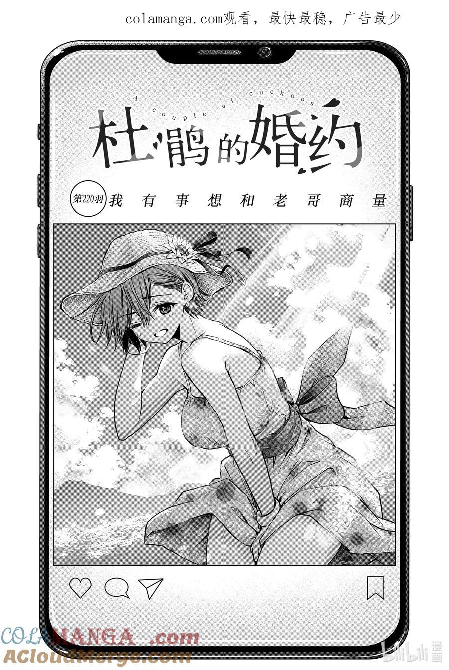 220我有事想和老哥商量-杜鹃的婚约-吉河美希 ,讲谈社（第1张）