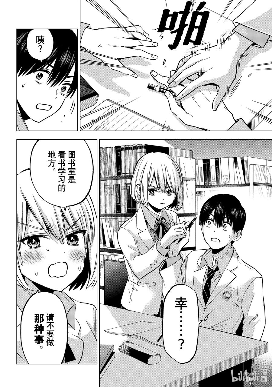 220我有事想和老哥商量-杜鹃的婚约-吉河美希 ,讲谈社（第14张）