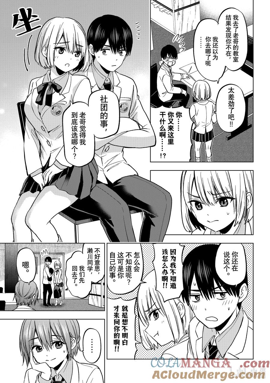 220我有事想和老哥商量-杜鹃的婚约-吉河美希 ,讲谈社（第15张）