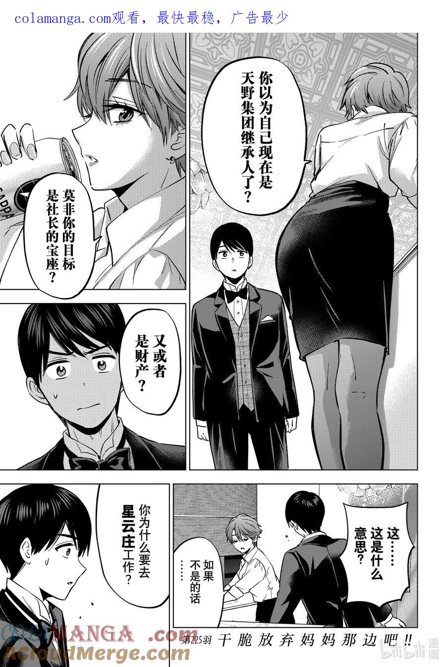 225干脆放弃妈妈那边吧！！-杜鹃的婚约-吉河美希 ,讲谈社（第1张）