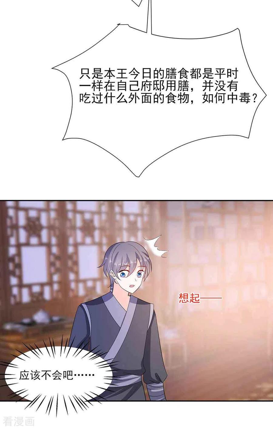 第41话中毒-穿越王妃，夫君别找虐-成都平流（第16张）