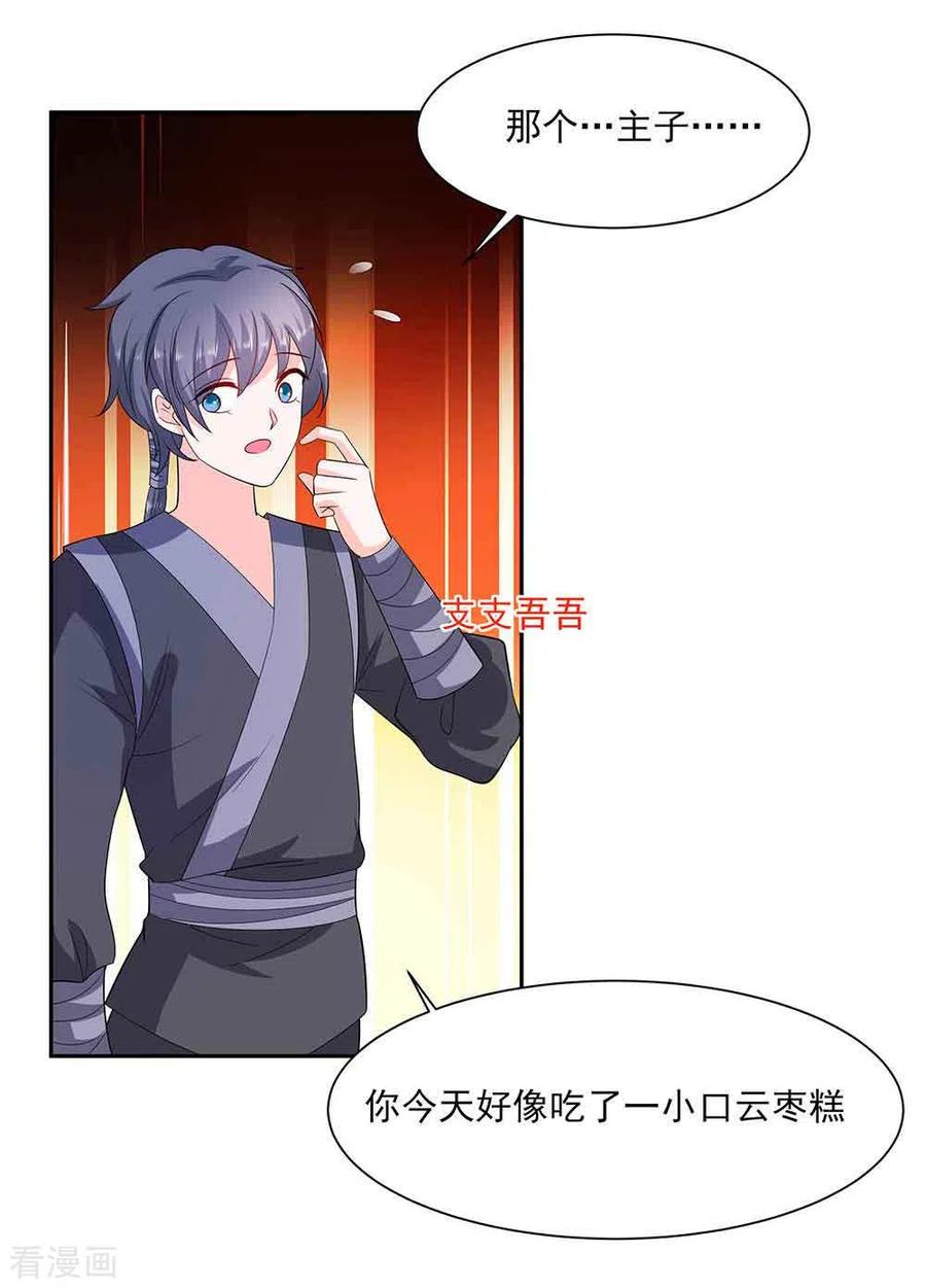 第41话中毒-穿越王妃，夫君别找虐-成都平流（第18张）