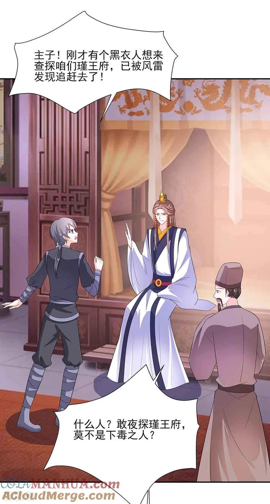 第41话中毒-穿越王妃，夫君别找虐-成都平流（第15张）