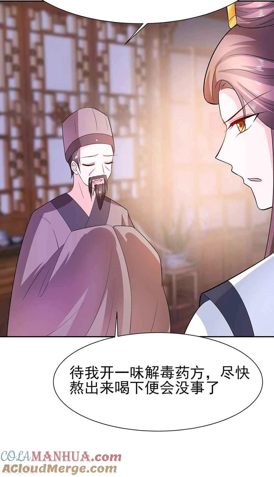 第41话中毒-穿越王妃，夫君别找虐-成都平流（第13张）