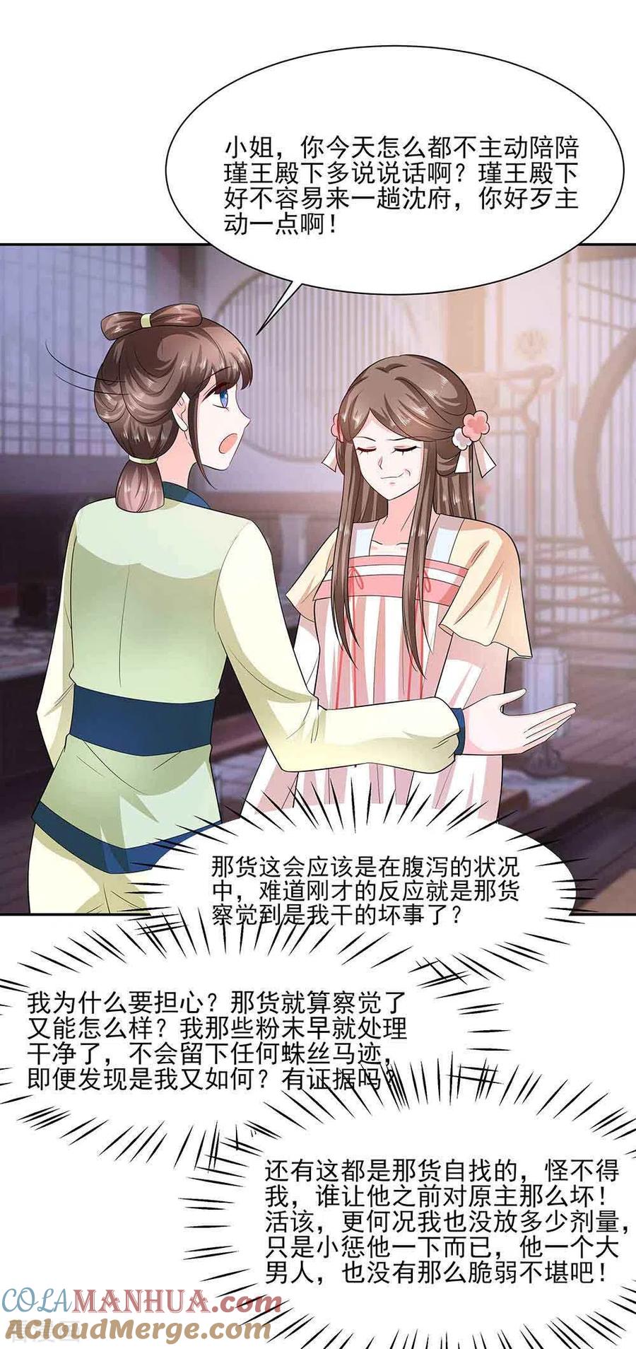 第41话中毒-穿越王妃，夫君别找虐-成都平流（第23张）
