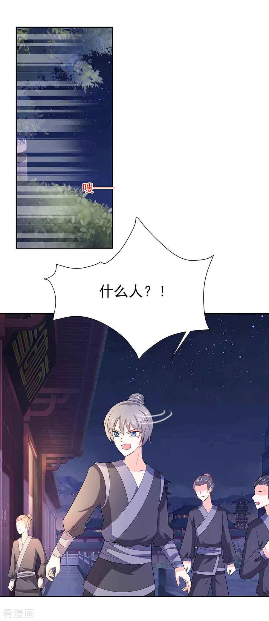 第41话中毒-穿越王妃，夫君别找虐-成都平流（第14张）