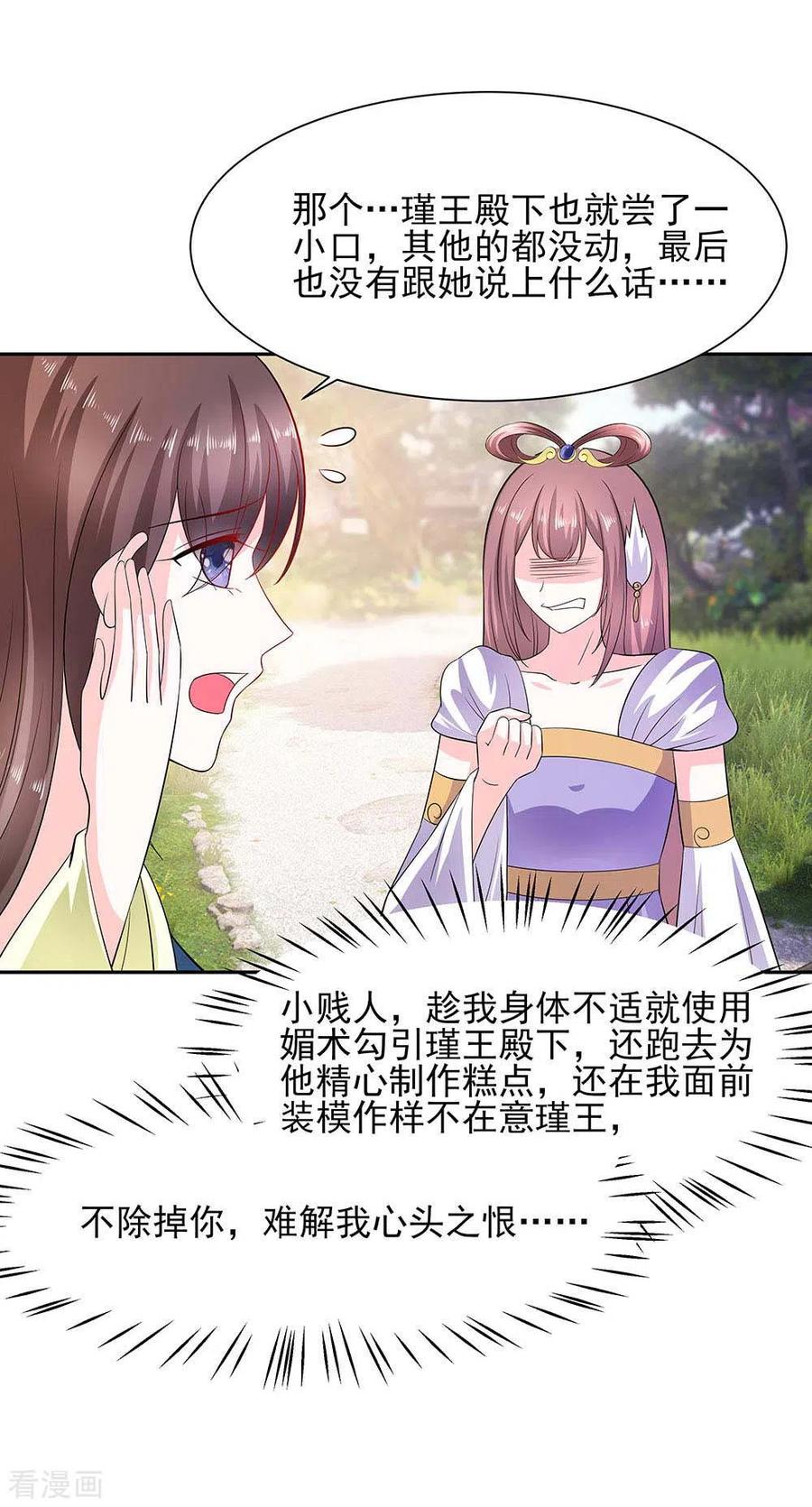 第41话中毒-穿越王妃，夫君别找虐-成都平流（第8张）