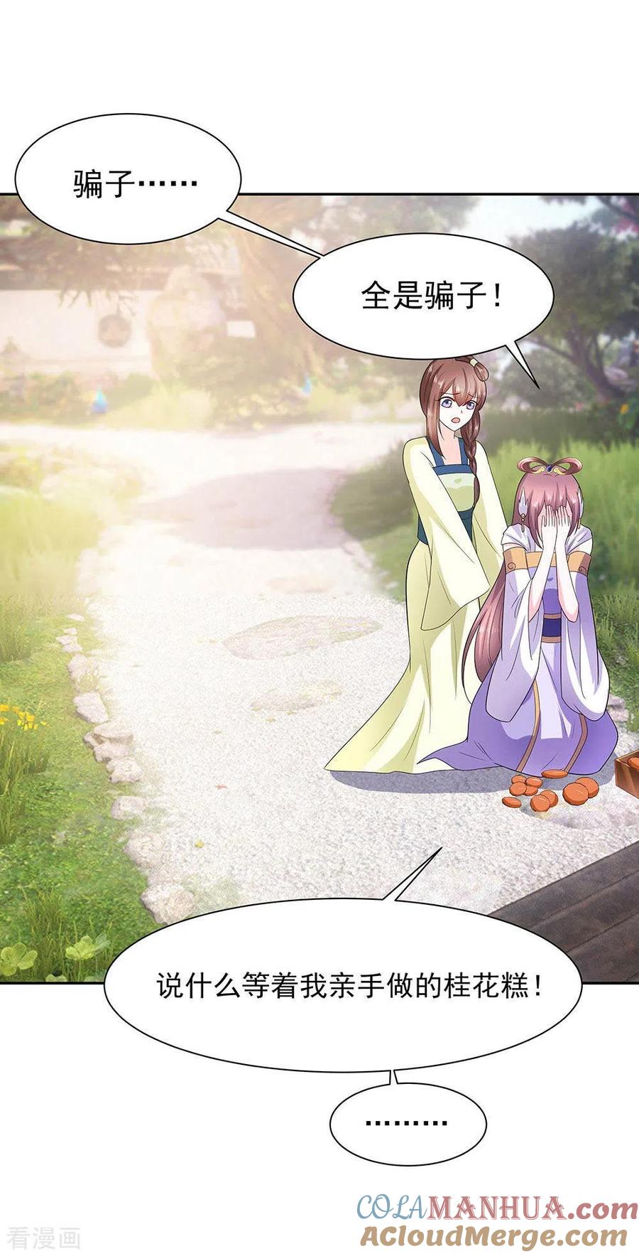 第41话中毒-穿越王妃，夫君别找虐-成都平流（第5张）