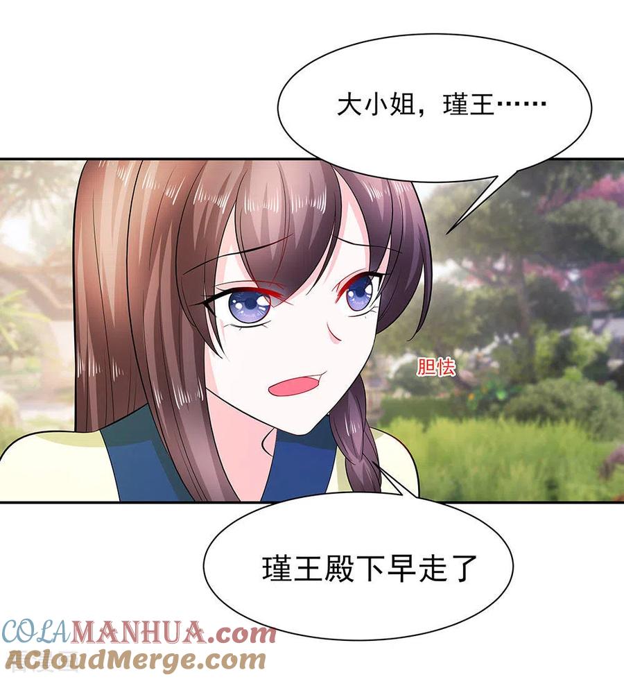 第41话中毒-穿越王妃，夫君别找虐-成都平流（第3张）