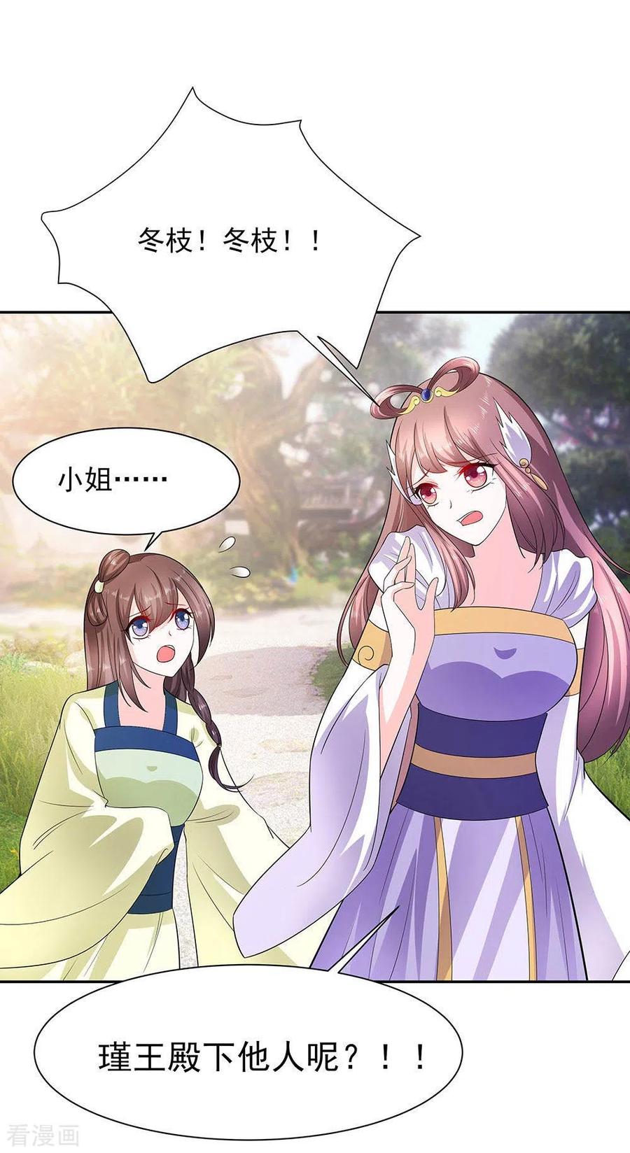 第41话中毒-穿越王妃，夫君别找虐-成都平流（第2张）