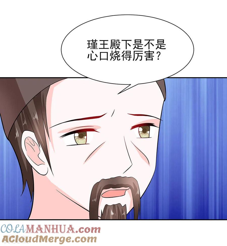 第41话中毒-穿越王妃，夫君别找虐-成都平流（第11张）