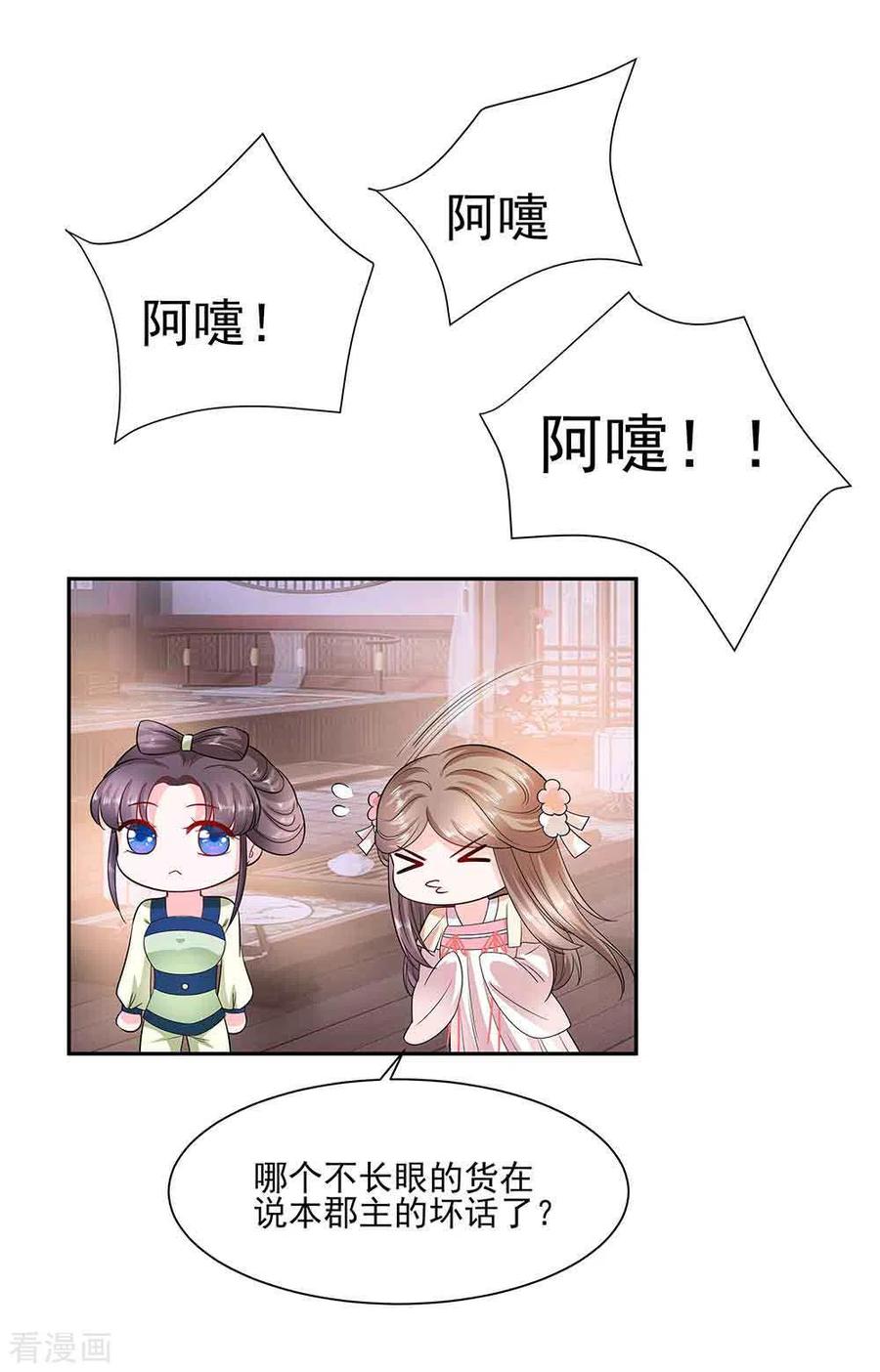 第41话中毒-穿越王妃，夫君别找虐-成都平流（第22张）