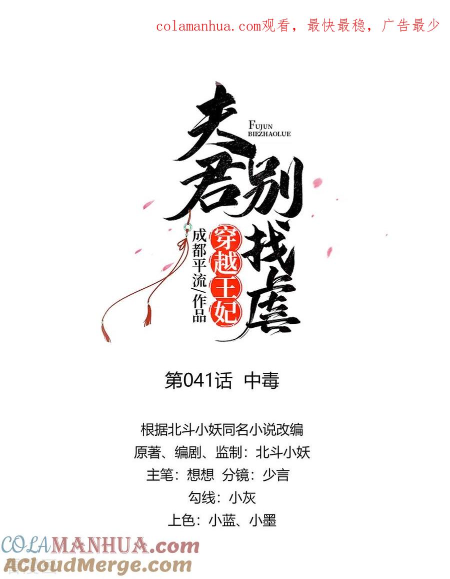 第41话中毒-穿越王妃，夫君别找虐-成都平流（第1张）