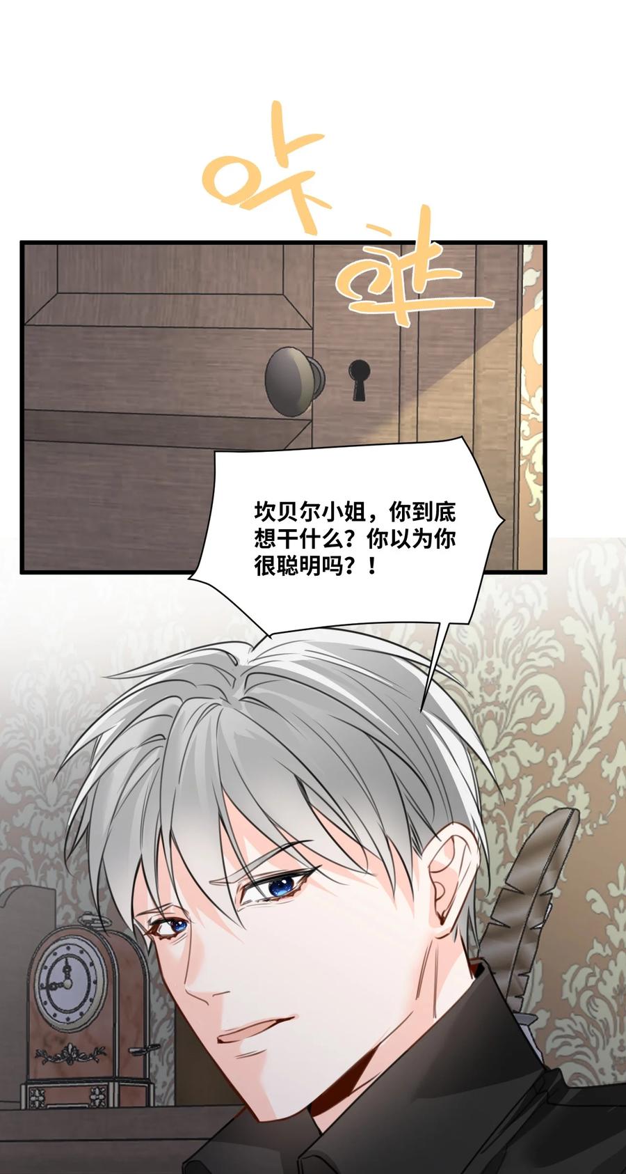 053被抗拒的吻-吸血鬼小姐的欺负游戏-原著: 小怡子,主笔: 暮里里,脚本: 晃晃酱（第6张）