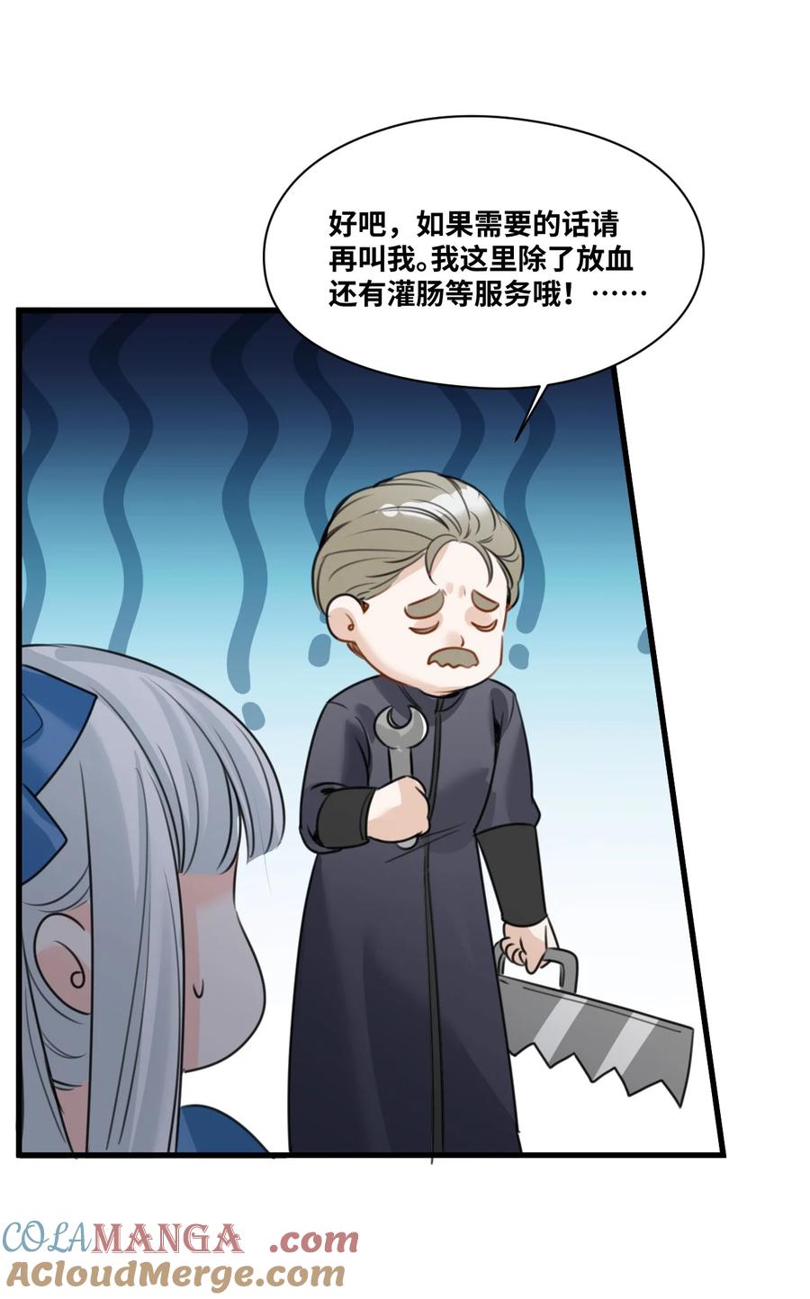053被抗拒的吻-吸血鬼小姐的欺负游戏-原著: 小怡子,主笔: 暮里里,脚本: 晃晃酱（第5张）