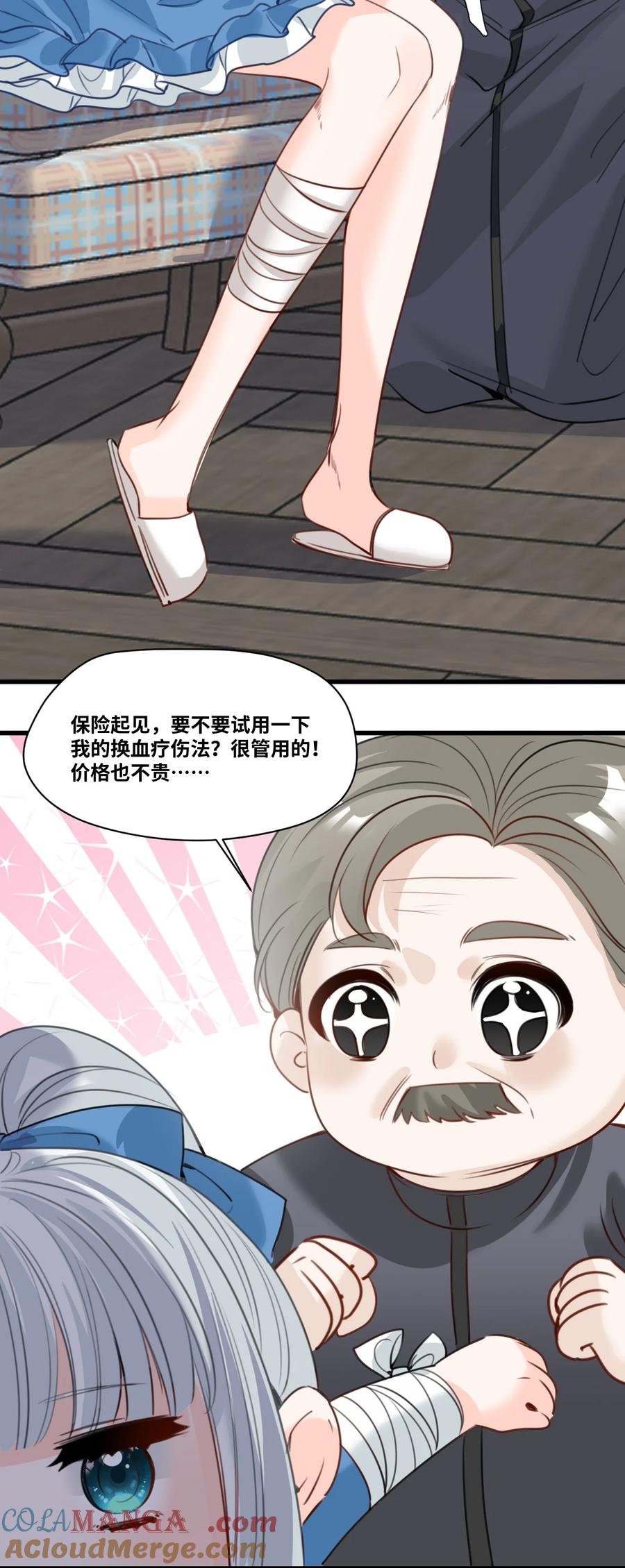 053被抗拒的吻-吸血鬼小姐的欺负游戏-原著: 小怡子,主笔: 暮里里,脚本: 晃晃酱（第3张）