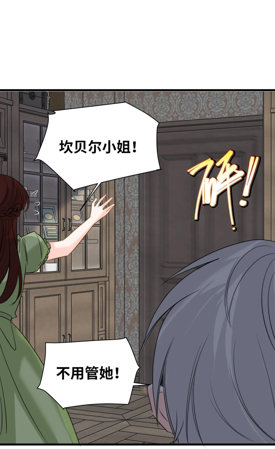 053被抗拒的吻-吸血鬼小姐的欺负游戏-原著: 小怡子,主笔: 暮里里,脚本: 晃晃酱（第12张）