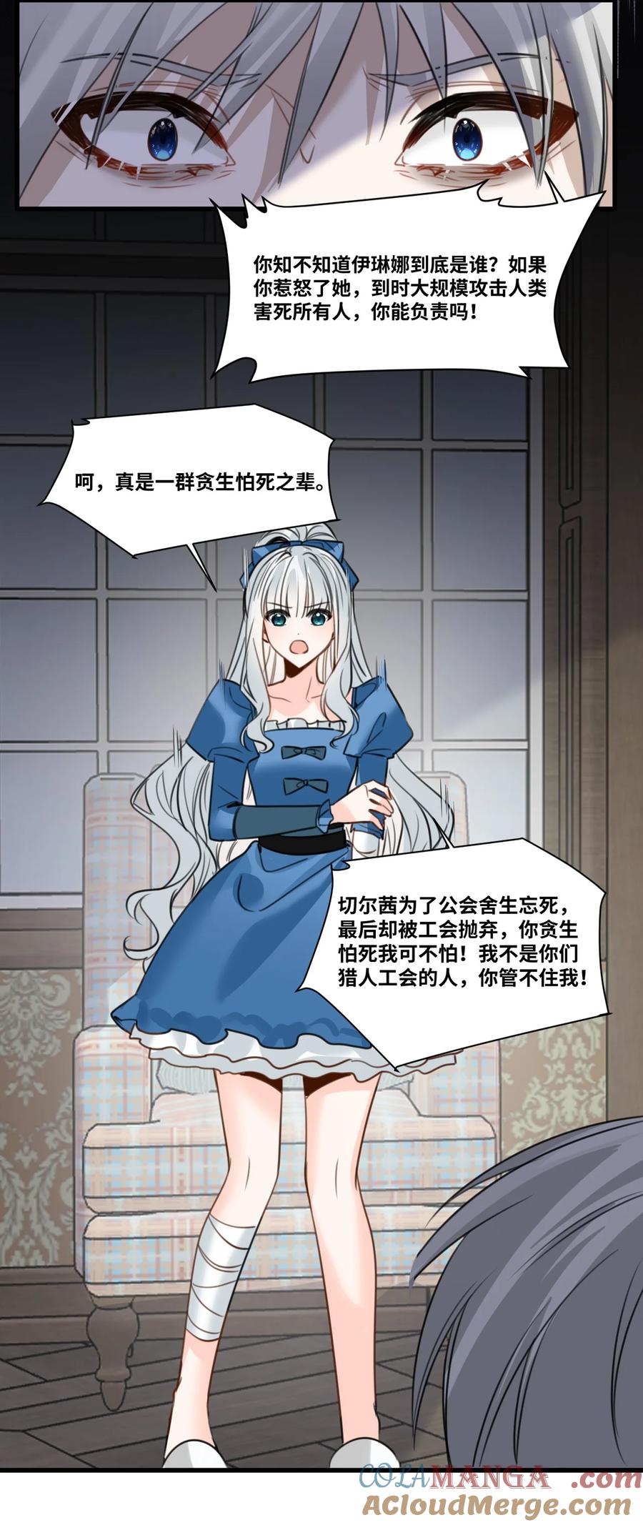 053被抗拒的吻-吸血鬼小姐的欺负游戏-原著: 小怡子,主笔: 暮里里,脚本: 晃晃酱（第11张）
