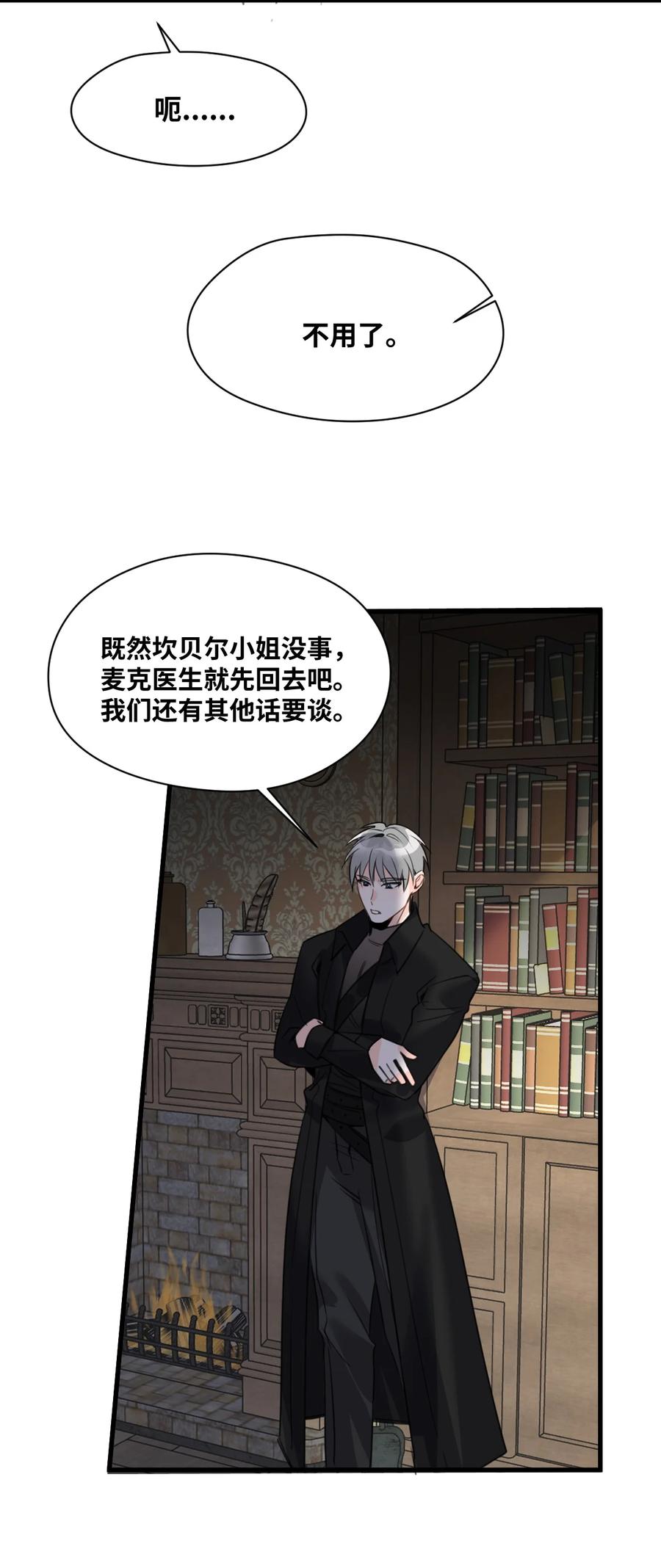 053被抗拒的吻-吸血鬼小姐的欺负游戏-原著: 小怡子,主笔: 暮里里,脚本: 晃晃酱（第4张）