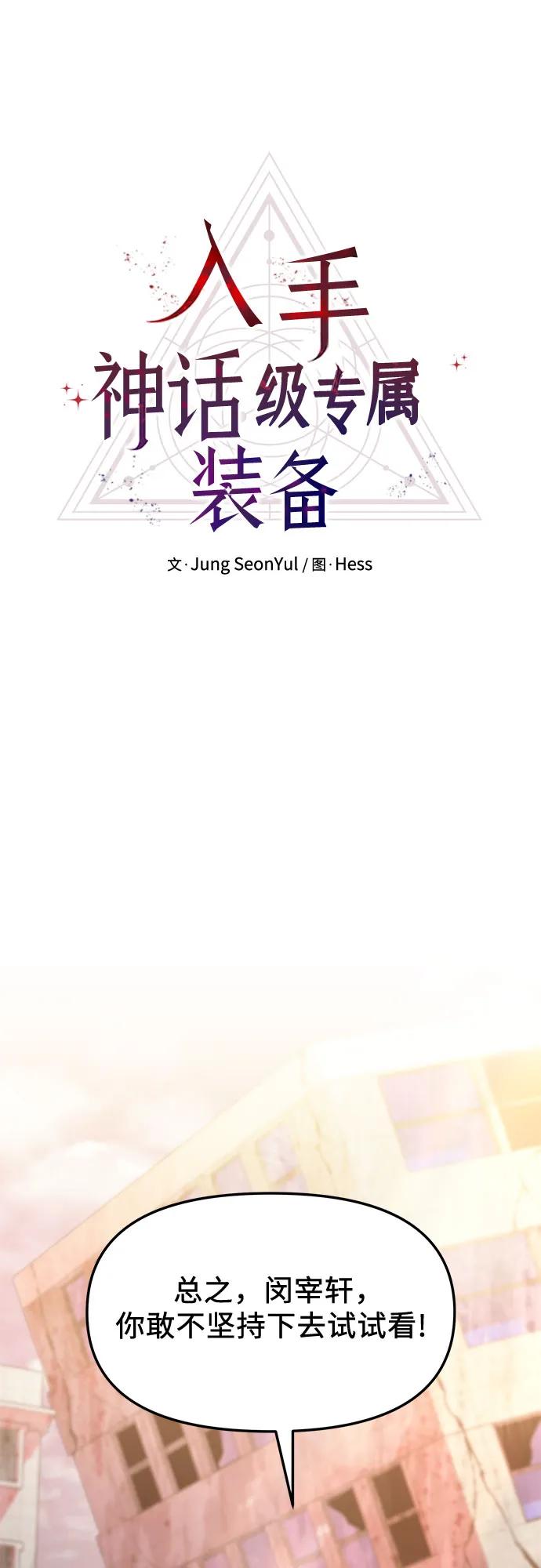 第2季第37话-入手神话级专属装备-Jung SeonYul,Hess（第2张）
