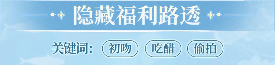特典公开：11月25日笨蛋竹马情侣回归解锁新手恋爱手册-无法与女生成为朋友-大水JI（第12张）