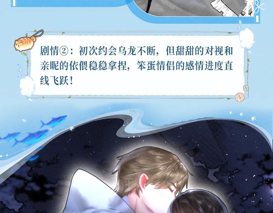 特典公开：11月25日笨蛋竹马情侣回归解锁新手恋爱手册-无法与女生成为朋友-大水JI（第8张）