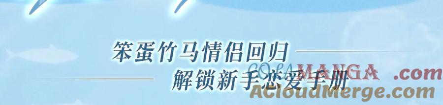 特典公开：11月25日笨蛋竹马情侣回归解锁新手恋爱手册-无法与女生成为朋友-大水JI（第3张）