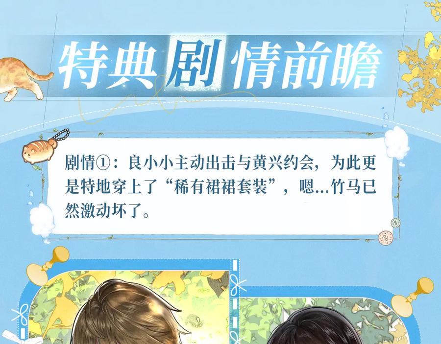 特典公开：11月25日笨蛋竹马情侣回归解锁新手恋爱手册-无法与女生成为朋友-大水JI（第6张）