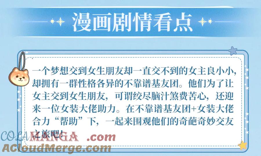 特典公开：11月25日笨蛋竹马情侣回归解锁新手恋爱手册-无法与女生成为朋友-大水JI（第13张）