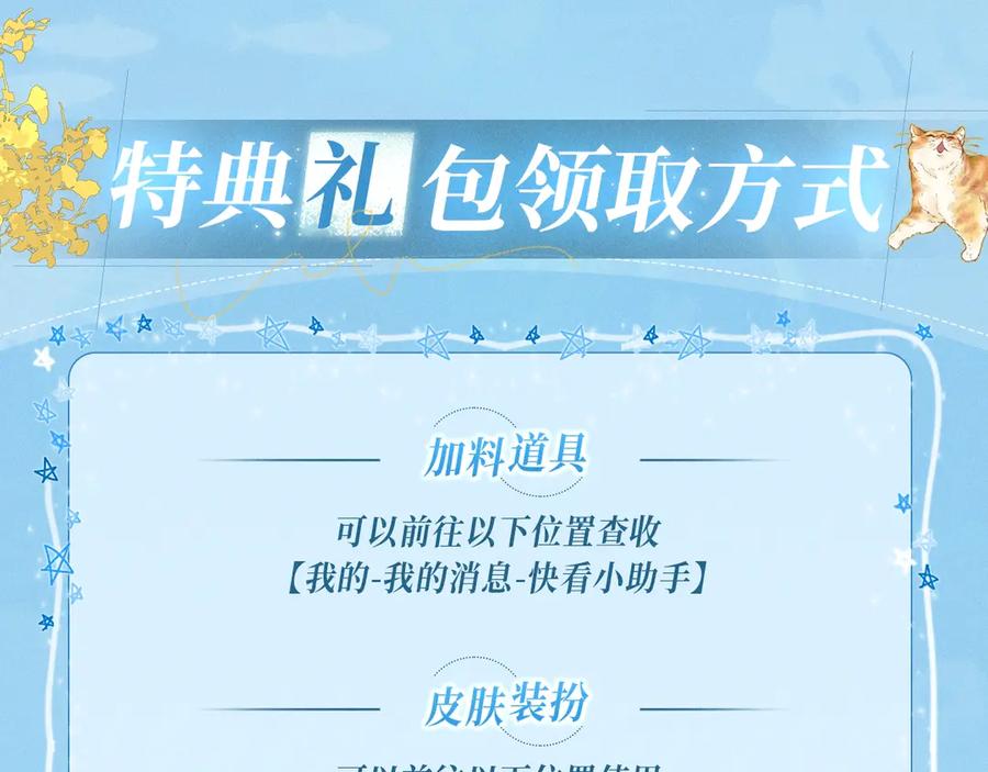 特典公开：11月25日笨蛋竹马情侣回归解锁新手恋爱手册-无法与女生成为朋友-大水JI（第14张）