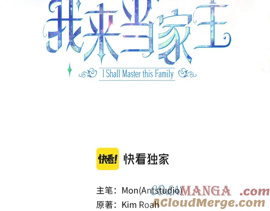 第169话是谁弄疼了你-这一世我来当家主-Mon(Antstudio)+Kim Roah(原著)（第9张）