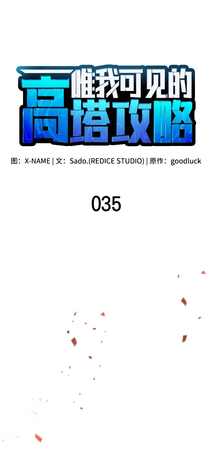 第35话-唯我可见的高塔攻略-goodluck/Sado.(REDICE STUDIO),X-NAME（第28张）