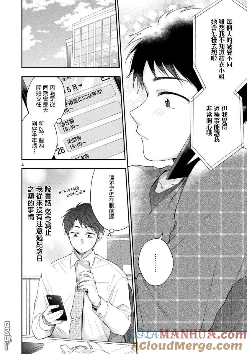 第36话-这公司有我喜欢的人-榎本あかまる（第4张）