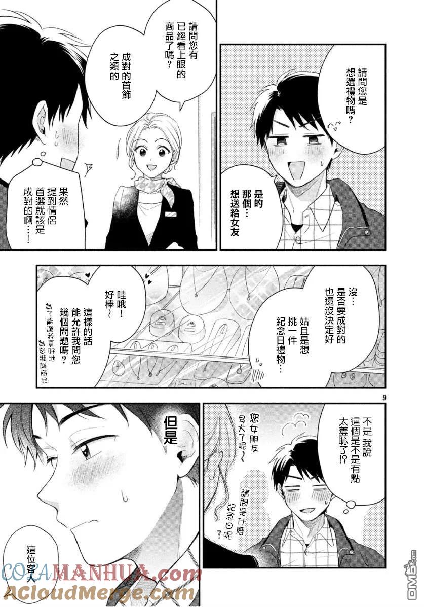 第36话-这公司有我喜欢的人-榎本あかまる（第9张）