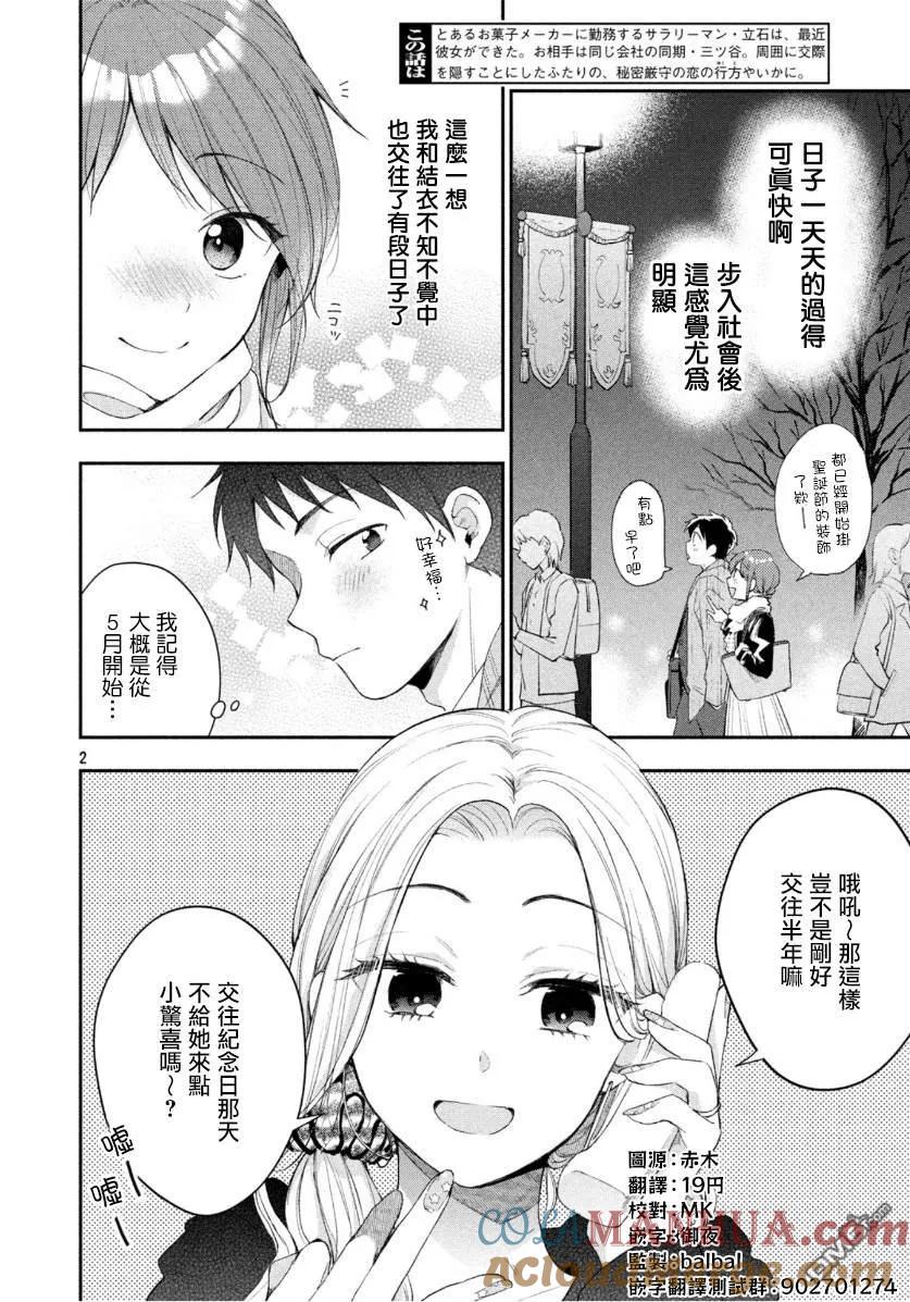第36话-这公司有我喜欢的人-榎本あかまる（第2张）
