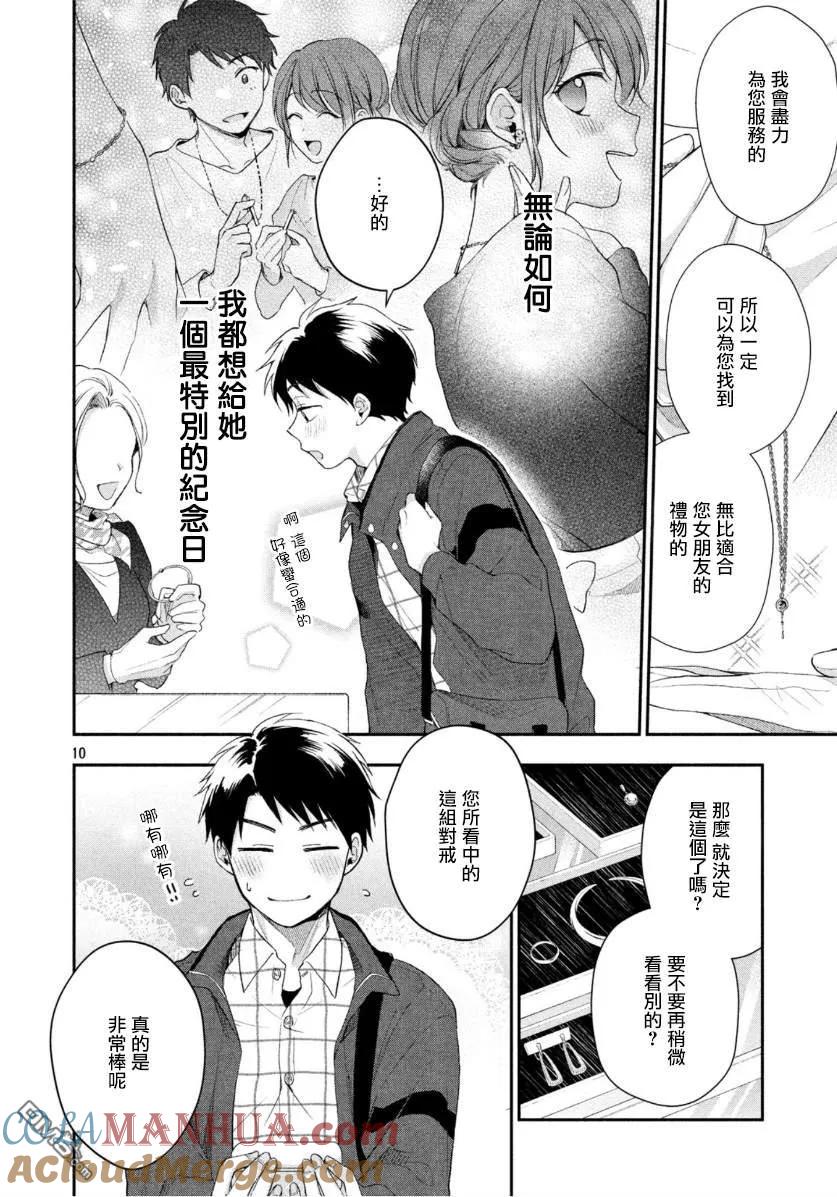 第36话-这公司有我喜欢的人-榎本あかまる（第10张）