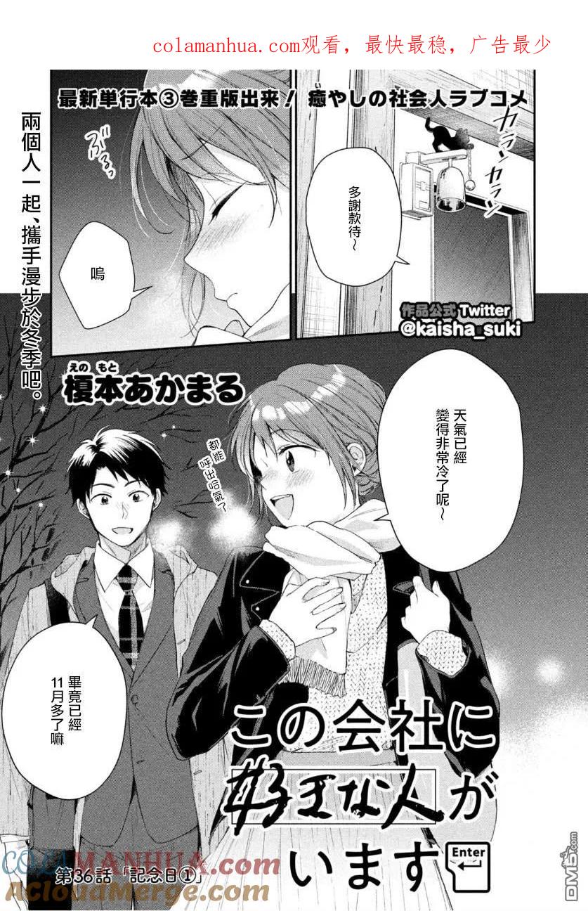 第36话-这公司有我喜欢的人-榎本あかまる（第1张）