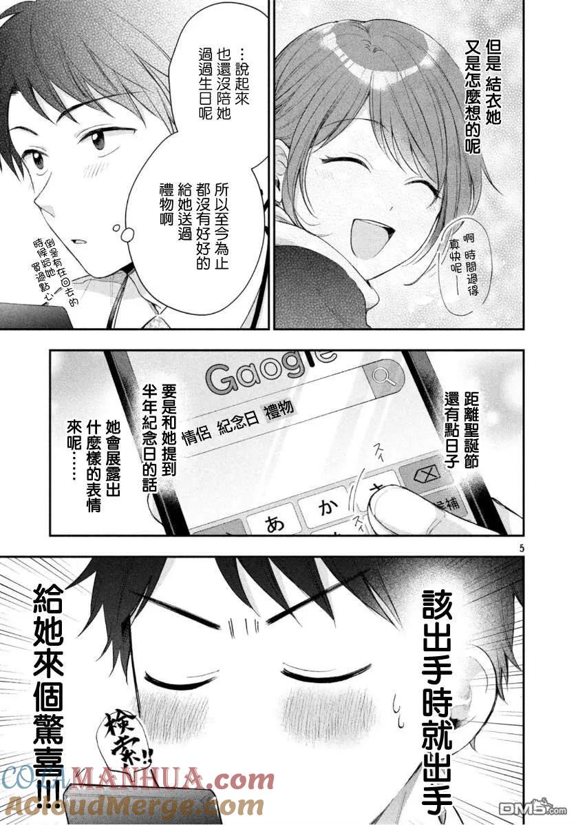 第36话-这公司有我喜欢的人-榎本あかまる（第5张）