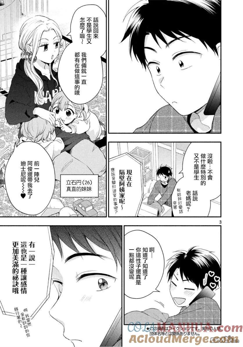 第36话-这公司有我喜欢的人-榎本あかまる（第3张）