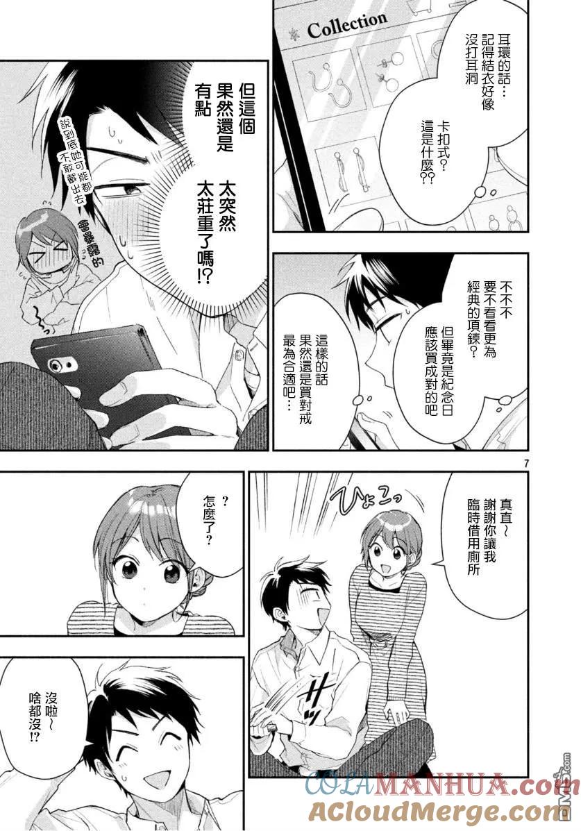 第36话-这公司有我喜欢的人-榎本あかまる（第7张）
