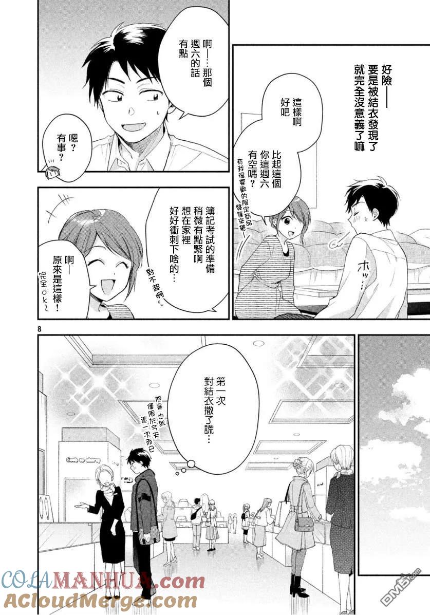 第36话-这公司有我喜欢的人-榎本あかまる（第8张）