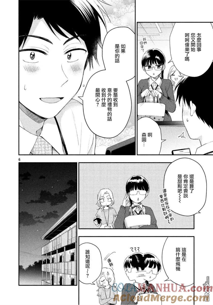 第36话-这公司有我喜欢的人-榎本あかまる（第6张）