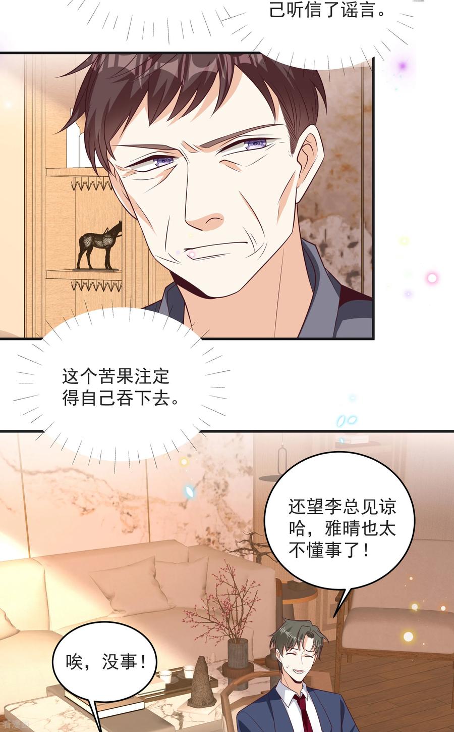 第46话少管闲事-我携幼崽炸翻前夫家-阿柯文化（第14张）