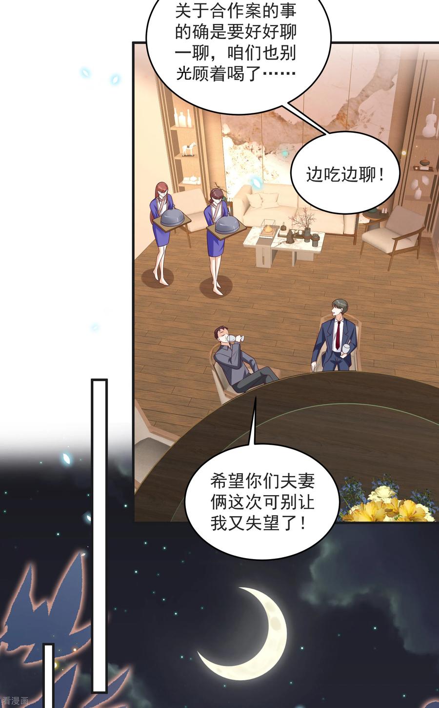 第46话少管闲事-我携幼崽炸翻前夫家-阿柯文化（第16张）