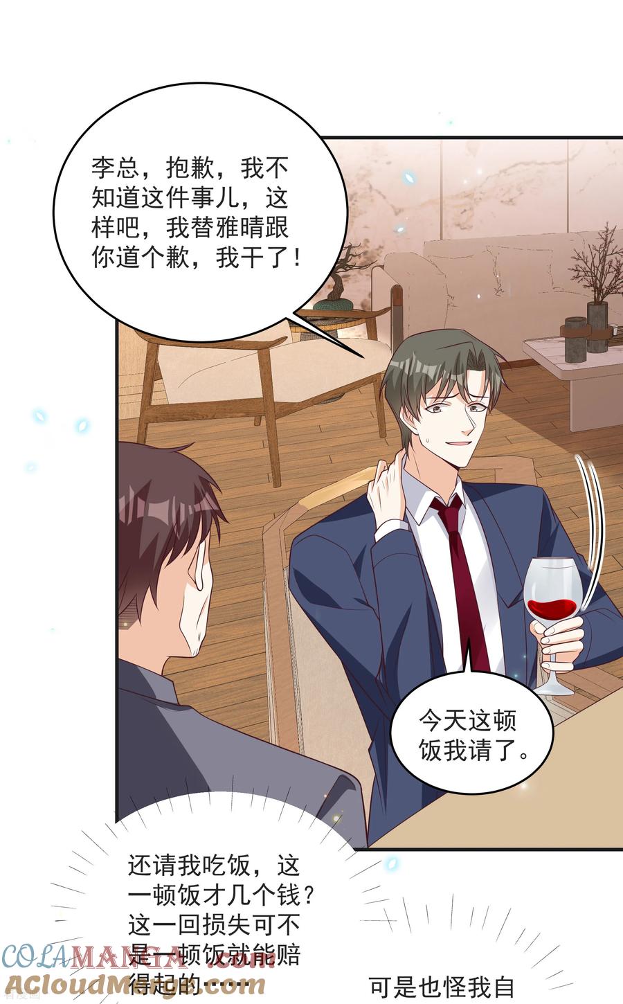 第46话少管闲事-我携幼崽炸翻前夫家-阿柯文化（第13张）