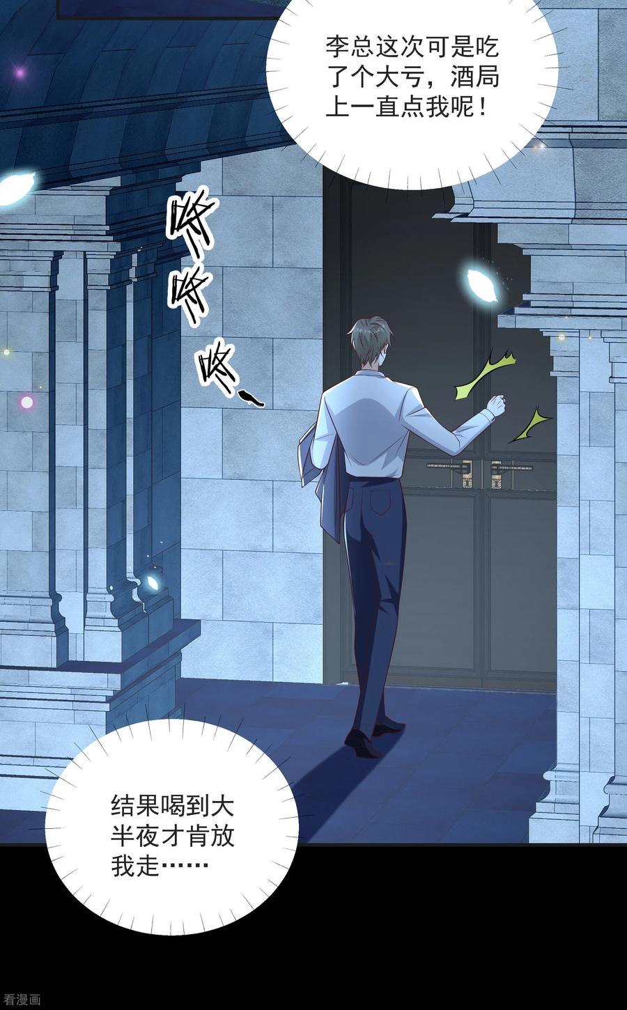 第46话少管闲事-我携幼崽炸翻前夫家-阿柯文化（第18张）