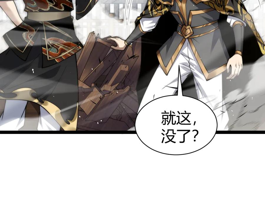 第87话线索-力量点满？我可是亡灵法师啊！-17K小说网+吃掉小杏仁（原著）+黑鸟社（制作）（第15张）