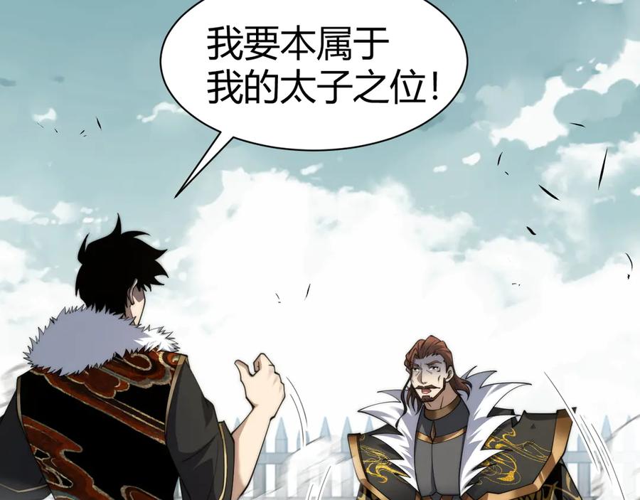 第87话线索-力量点满？我可是亡灵法师啊！-17K小说网+吃掉小杏仁（原著）+黑鸟社（制作）（第14张）